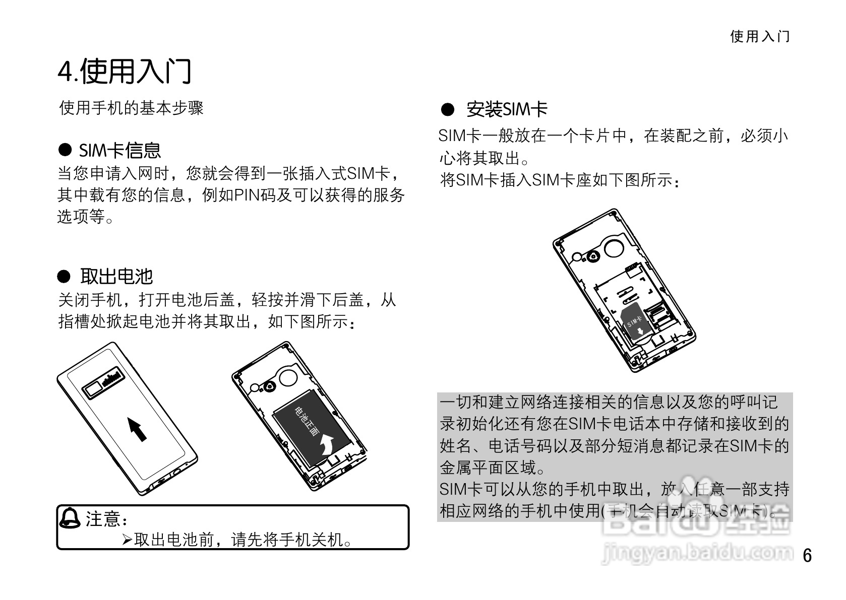 OPPO手机A113型说明书:[2]
