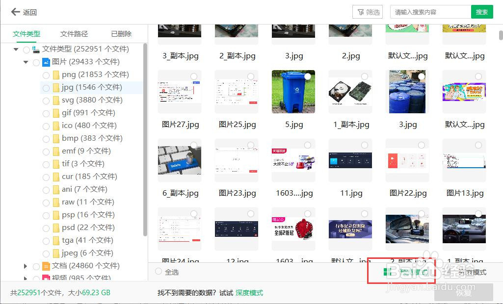 移动硬盘格式化了数据怎么恢复