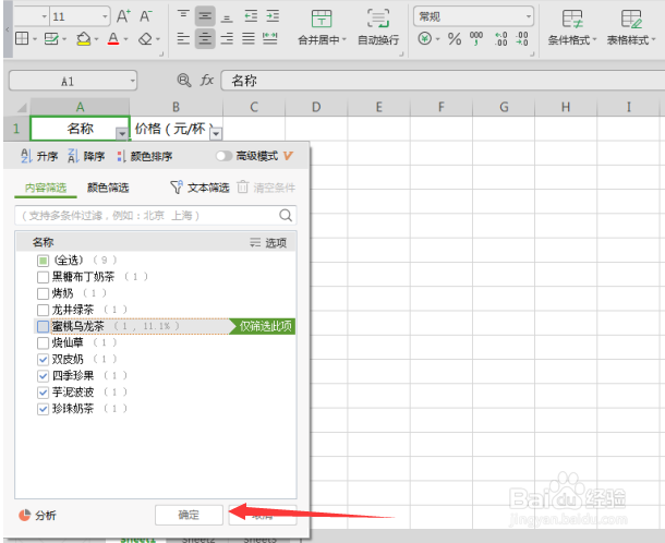 Excel中如何按条件筛选数据并查看汇总结果