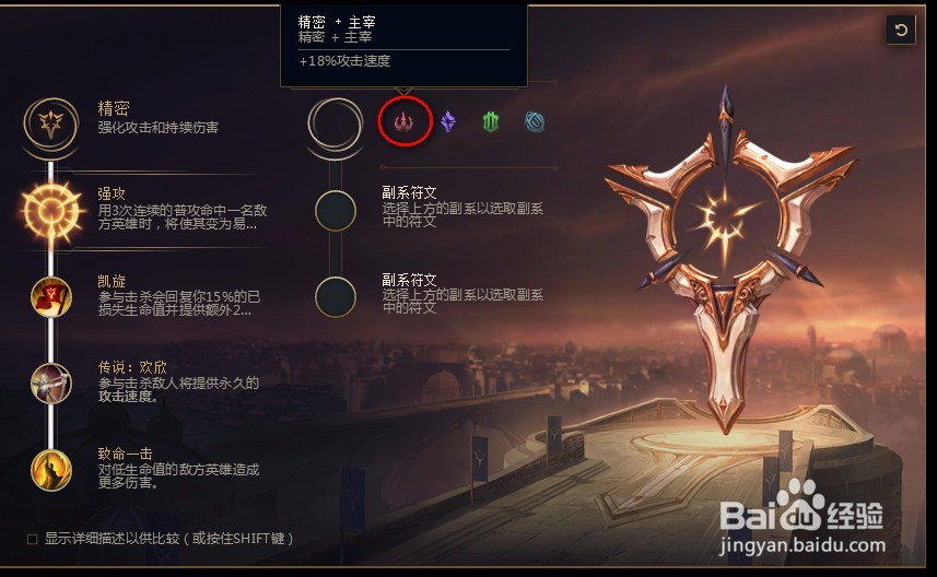 2018lolS8英雄联盟s8惩戒之箭 韦鲁斯符文天赋