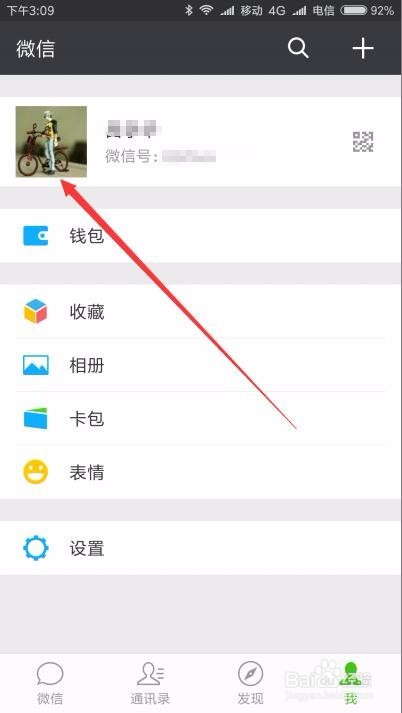 怎么不显示自己微信号如何设置对方不显示微信号