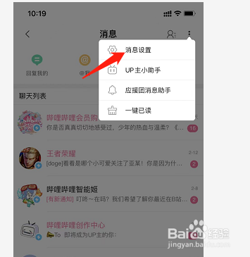 B站的私信智能拦截要怎么开启呢
