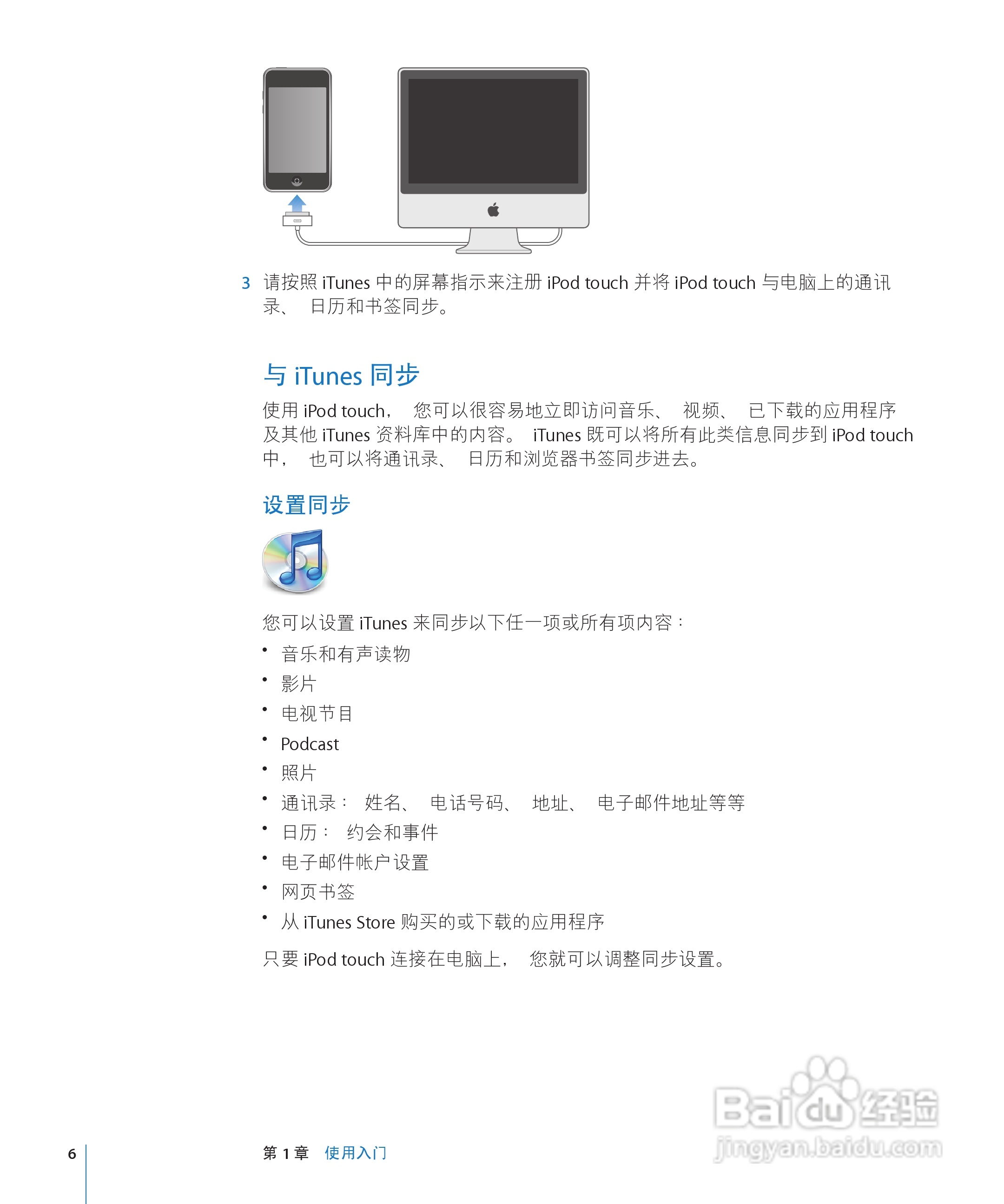 Apple苹果iPod touch 2.2(简体中文)手机说明书:[1]