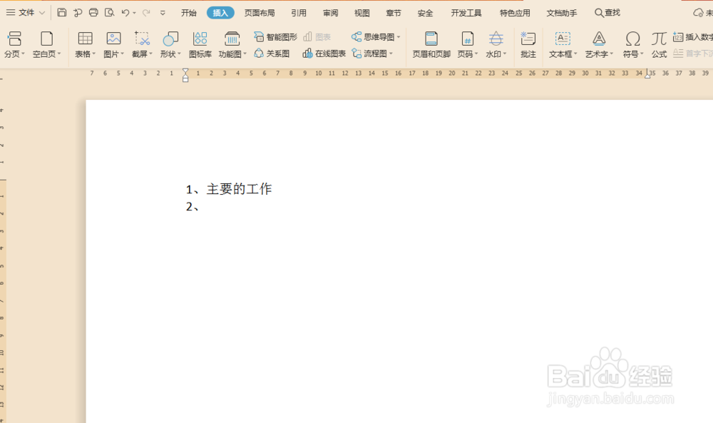 怎么取消Word中的自动编号
