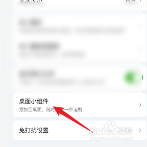 爱奇艺怎样添加桌面小组件