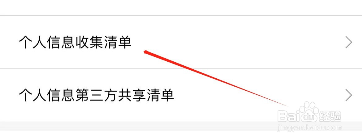 SEPHORA在哪里查看个人信息收集清单？