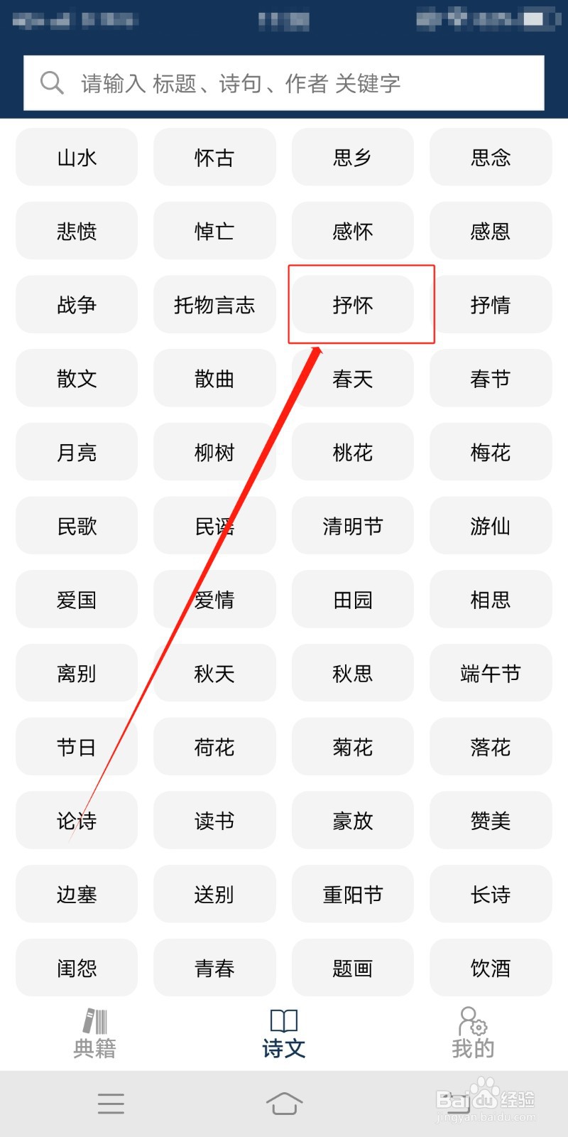 古文典籍大全怎么查看抒怀类典籍