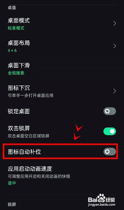 opporeno6pro如何设置图标自动补位