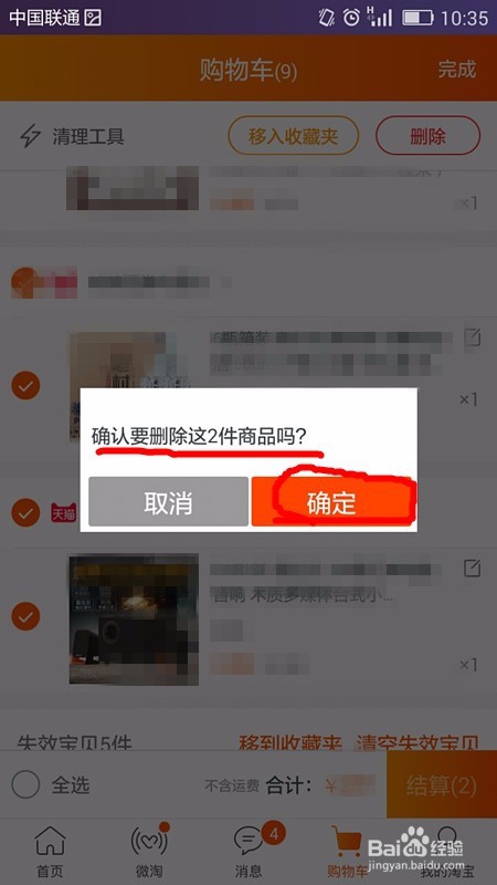 如何删除淘宝购物车中的物品(个别删除)