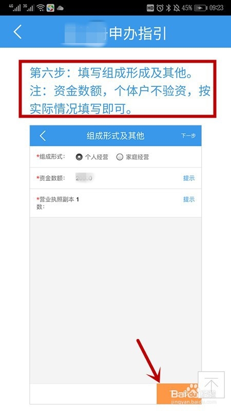 个体工商户怎么办理营业执照