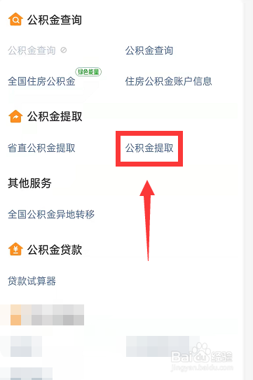 今天公积金怎么提取不了