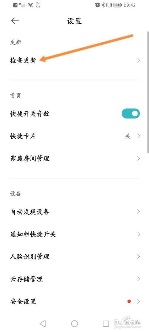 米家怎么开启更新完成通知功能