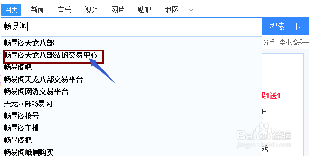 《天龙八部3》畅易阁怎么提现？