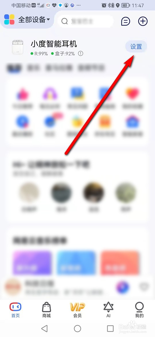小度智能耳机说小度小度唤醒功能怎么开启