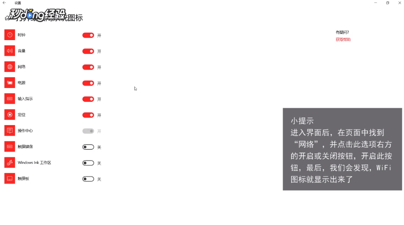电脑右下角wifi图标不见了怎么办