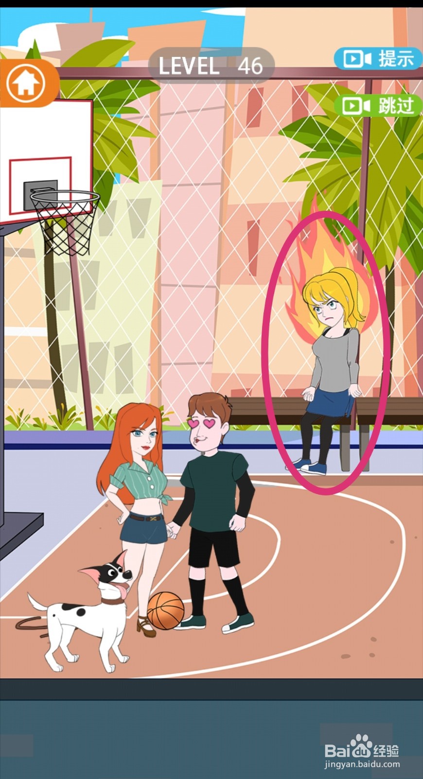 《拆散情侣2021》第46关游戏攻略