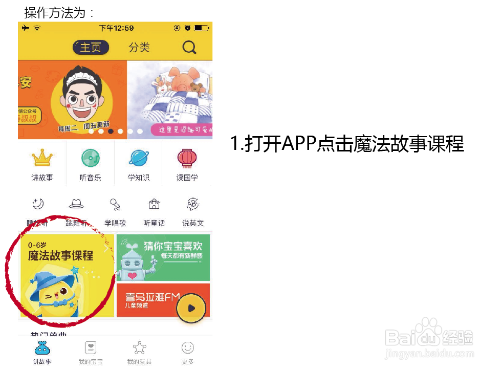 魔法故事课程使用方法