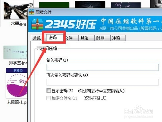 2345好压怎么加密文件？