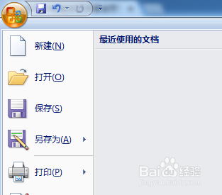 Word怎么关闭最近使用的文档功能使文档名不显示