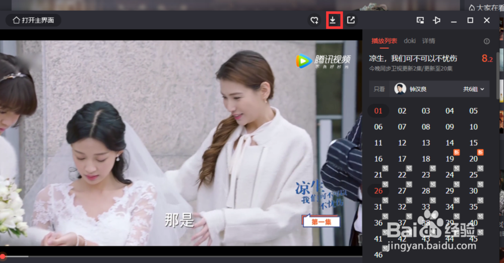 如何利用腾讯视频下载视频
