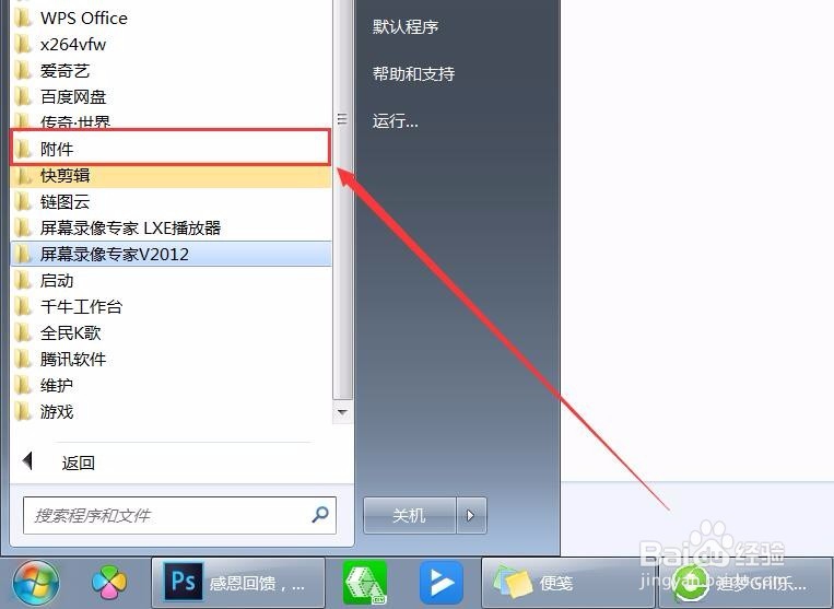 win7系统怎么找到电脑自带的计算器？