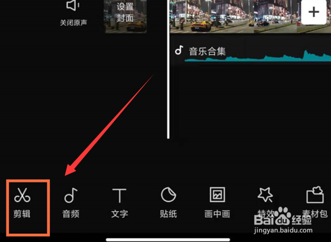 剪映怎么使用变速功能