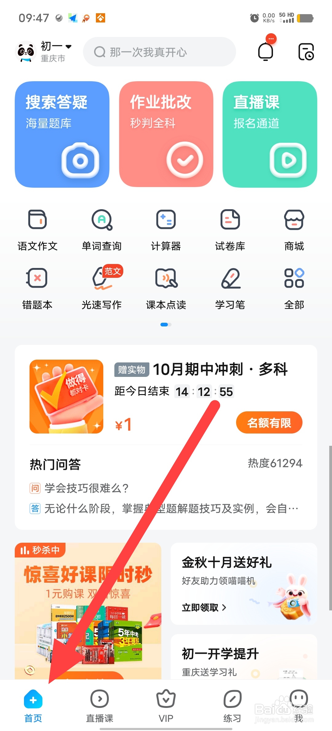 作业帮如何查看同步练习