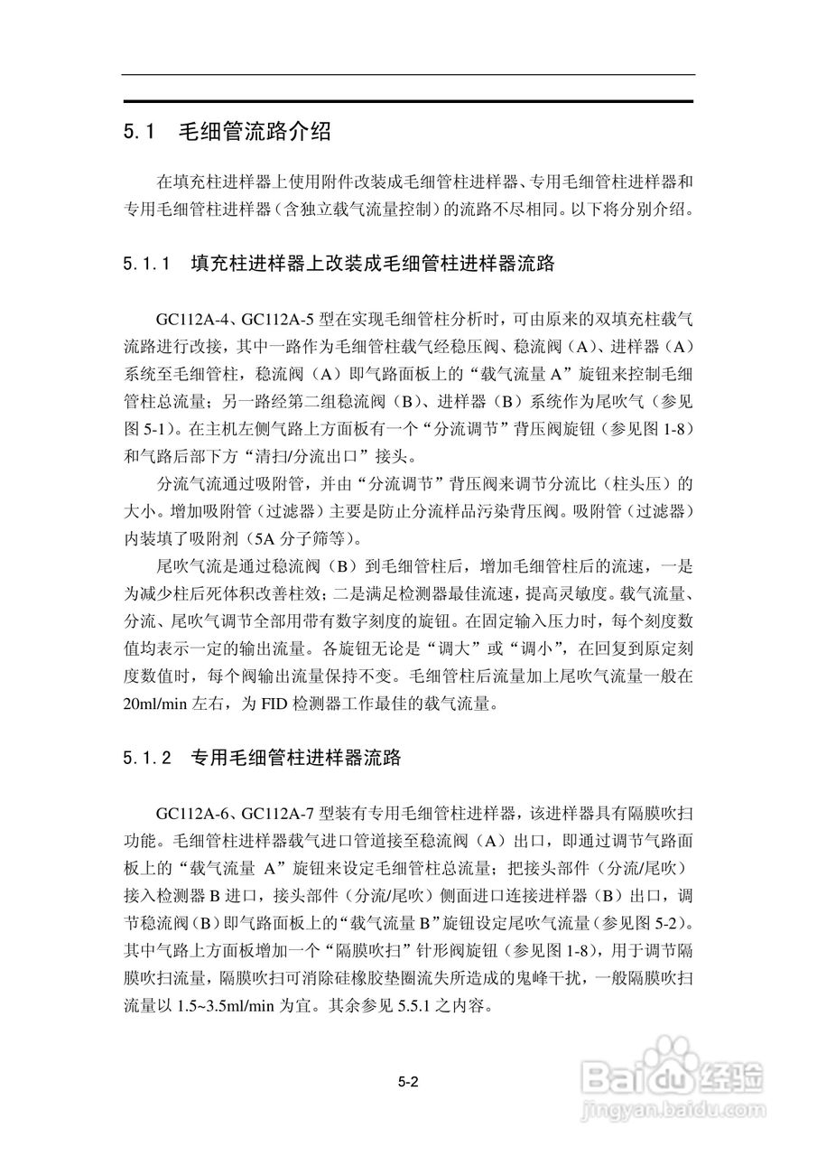 舜宇GC112A气相色谱仪说明书:[9]