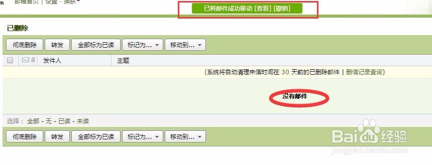 qq邮箱删除的邮件怎么恢复