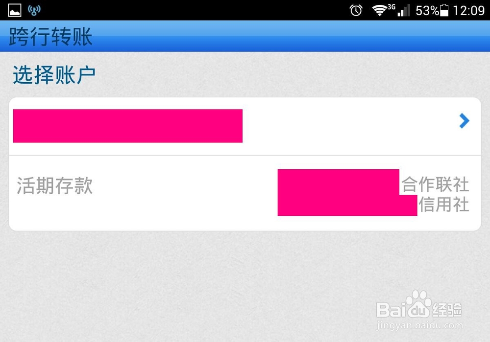 农村信用社手机银行转账方法