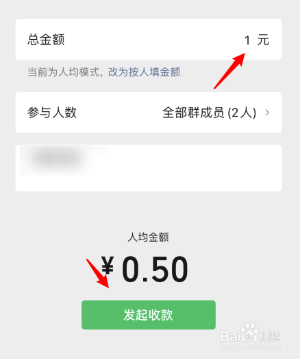 微信怎么发起群收款