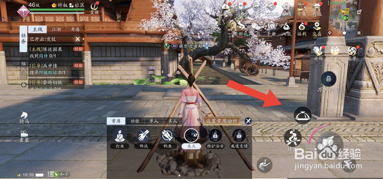 天刀手游炖肉怎么做