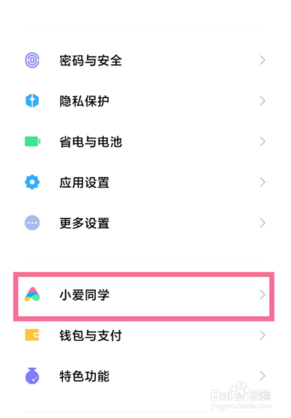 怎么设置小爱同学灵敏度?