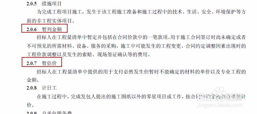 如何统一调整暂估价