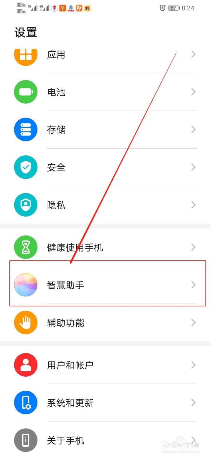 华为手机如何将智慧搜索的实时热点打开