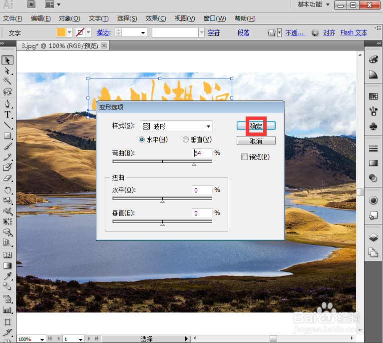 在AI中给文字添加波形和投影效果