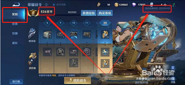 王者荣耀赛季s26赛季什么时候结束?