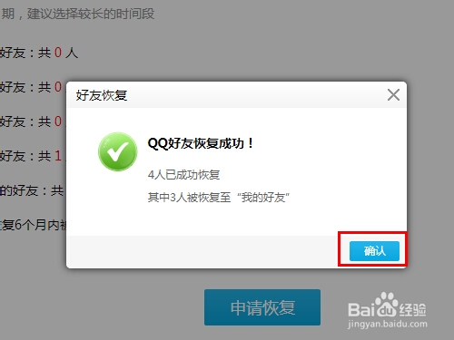 怎么恢复qq好友（qq好友恢复）
