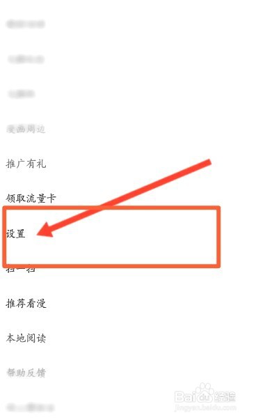 看漫中到哪关闭个性化推荐功能