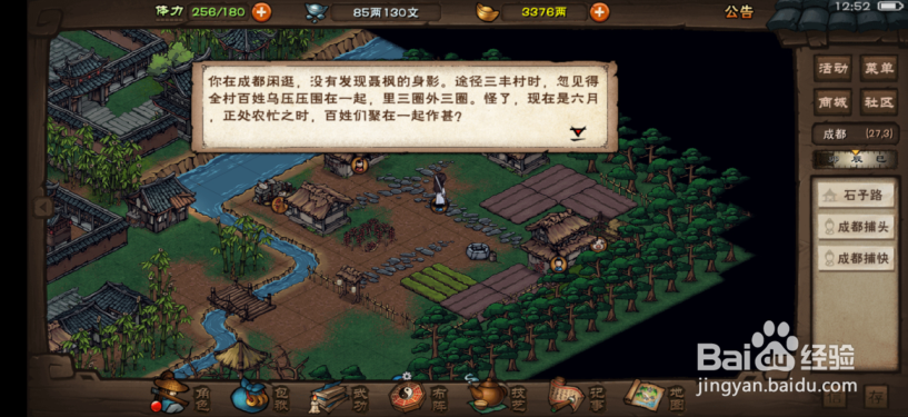 烟雨江湖离别为相逢任务怎么做