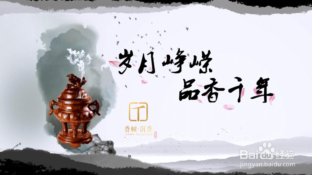 香道入门：传统香道品香手法与步骤