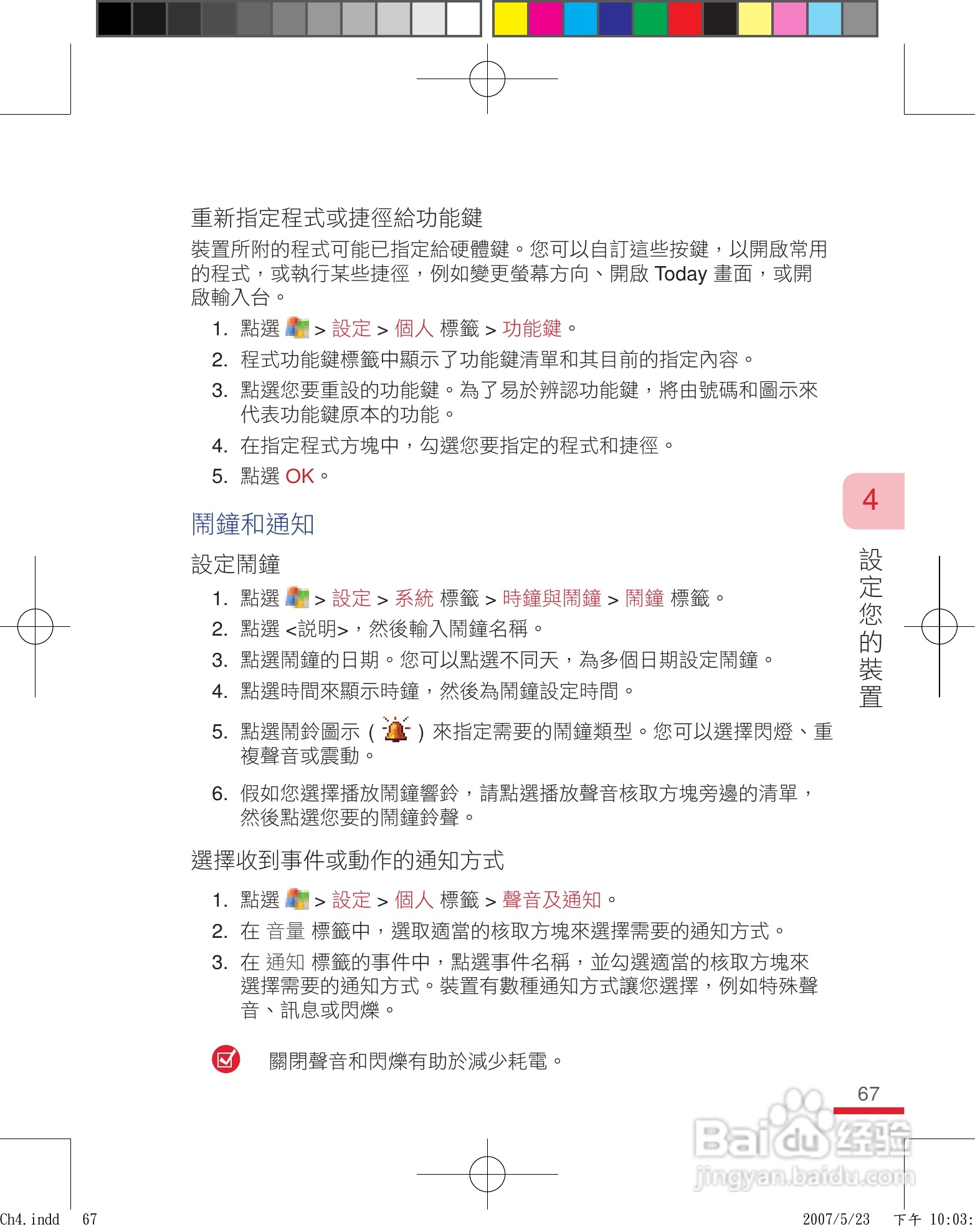 HTC手机P3600i型使用说明书:[7]