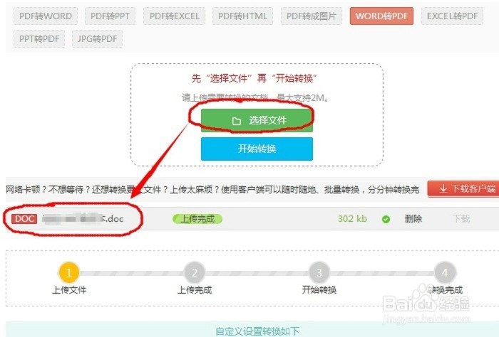word转pdf的方法与操作步骤