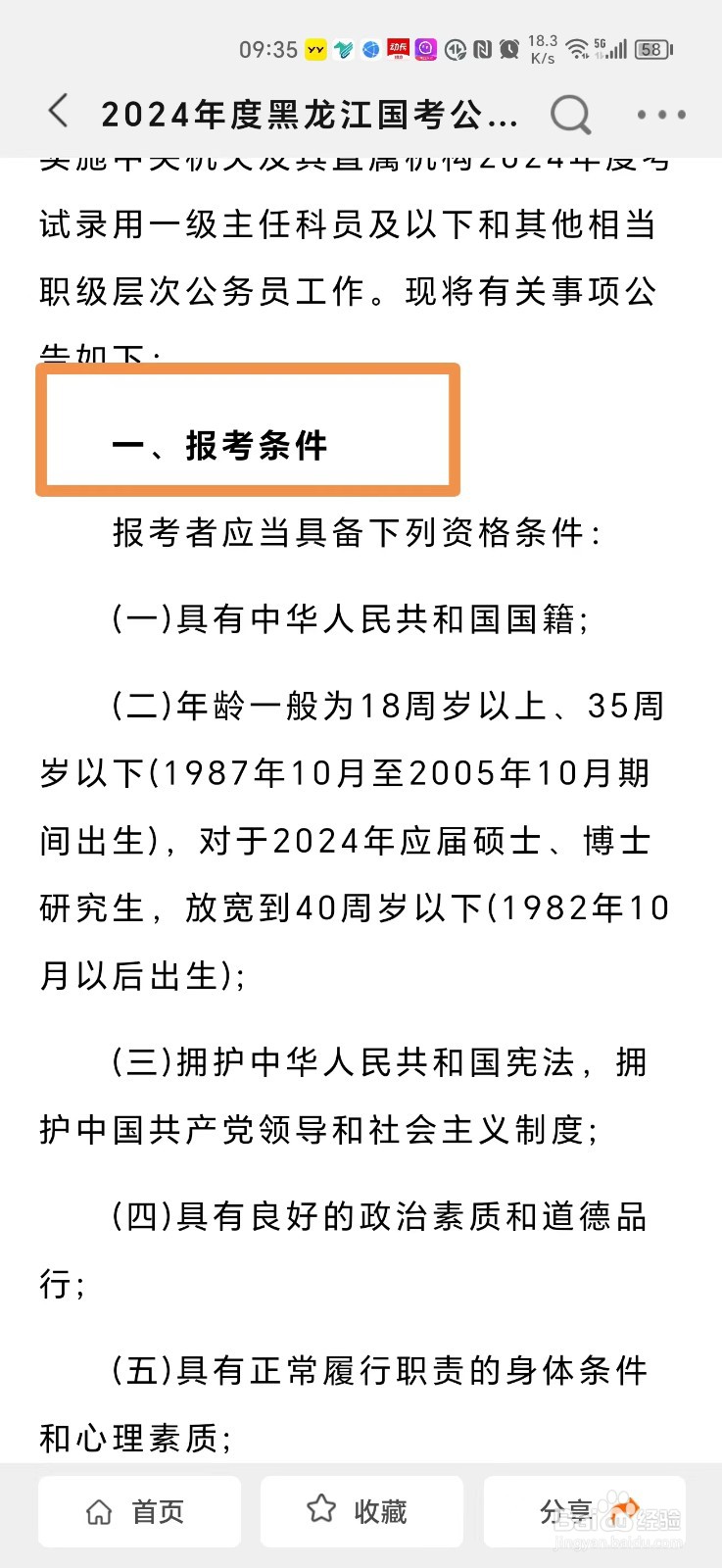 2024国考公务员报考需要什么条件怎么查