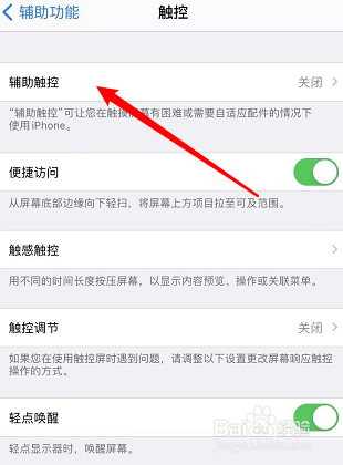 苹果手机的悬浮球在哪里设置