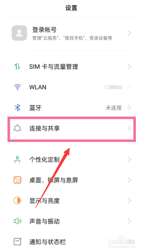 oppo怎么查看个人热点密码