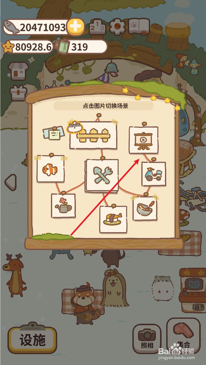 动物餐厅怎么进入露台场景