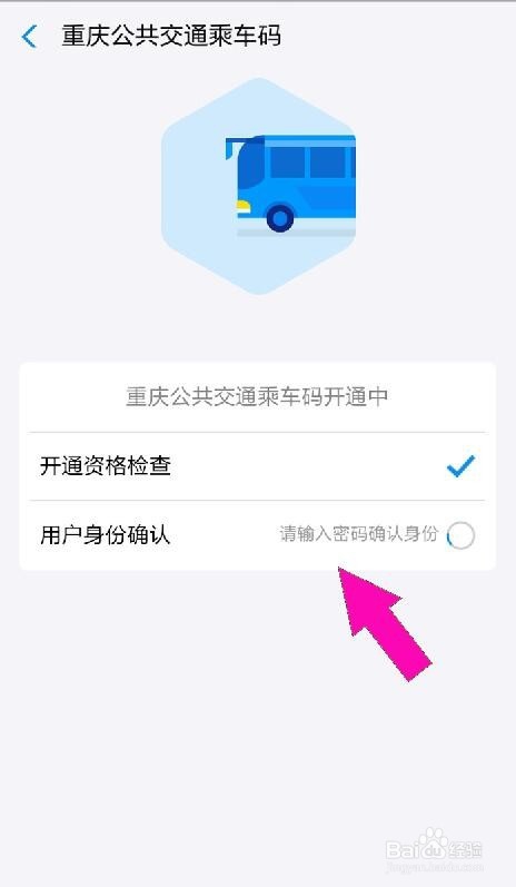 怎么开通支付宝乘车码乘坐公交车