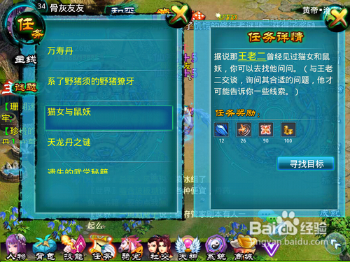 遇仙任务之猫女与鼠妖谜题任务攻略