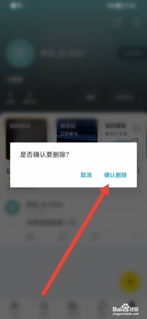 即刻删除动态如何查看